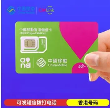 香港移动万众18面值电话卡